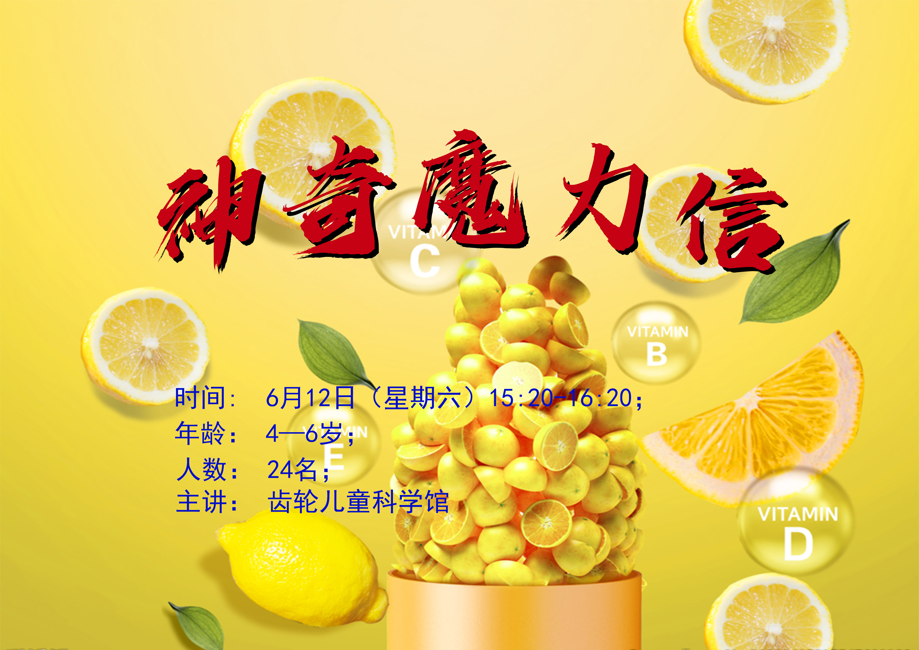 展教活动 | 神奇魔力信