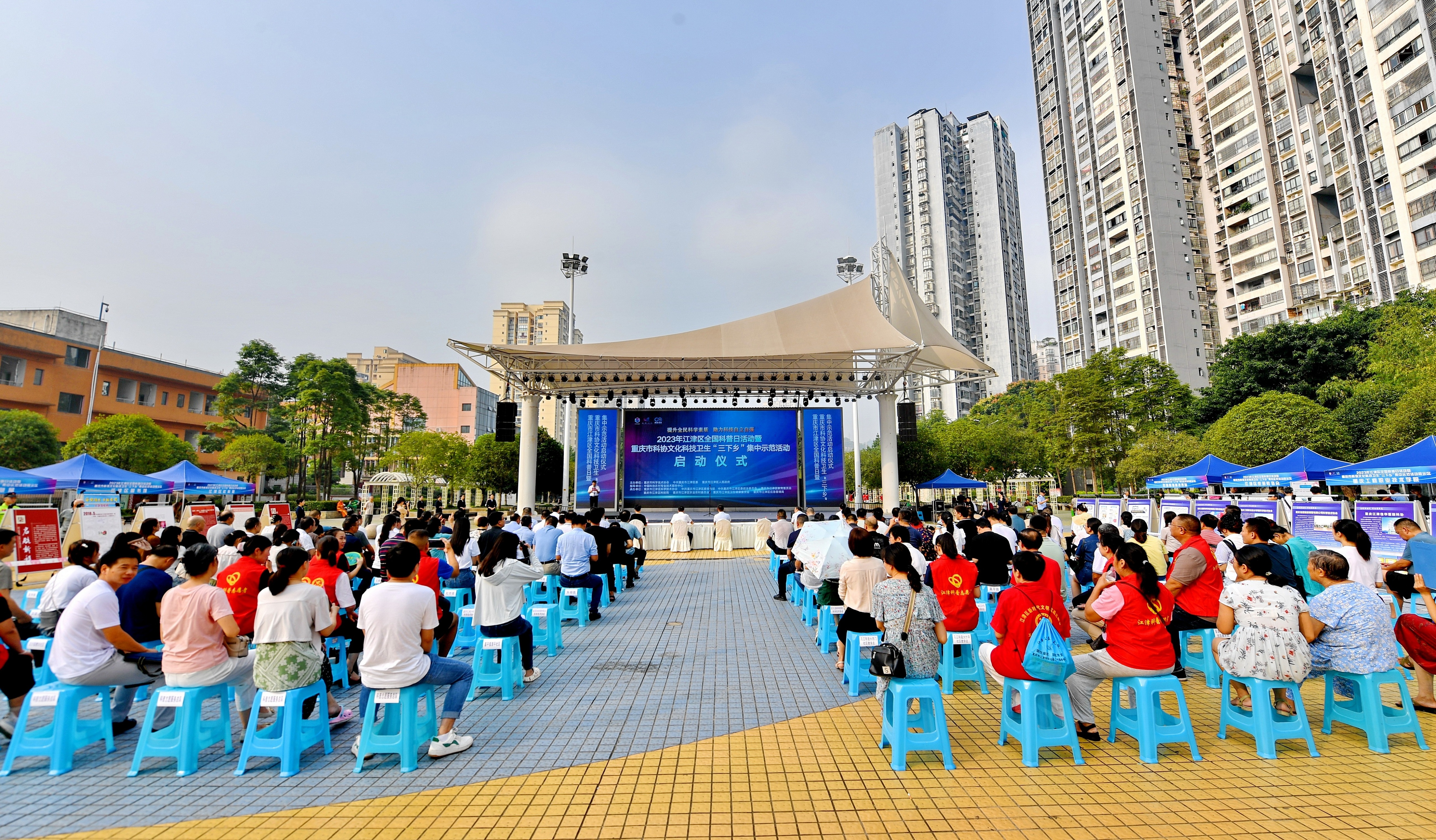 2023年江津区全国科普日活动暨重庆市科协文化科技卫生“三下乡”集中示范活动正式启动